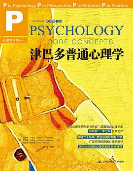 津巴多普通心理学（原书第7版）封面图片