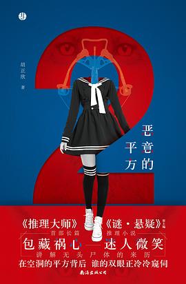 恶意的平方封面图片