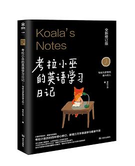 考拉小巫的英语学习日记封面图片