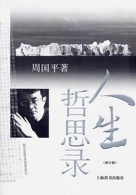 人生哲思录封面图片