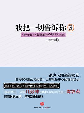 我把一切告诉你3封面图片