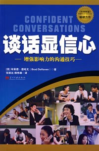 谈话显信心封面图片
