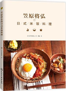 笠原将弘的日式米饭料理封面图片