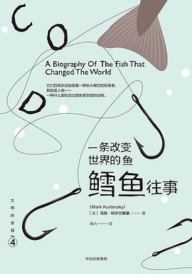 一条改变世界的鱼：鳕鱼往事封面图片