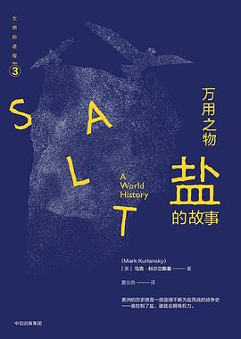 万用之物：盐的故事封面图片