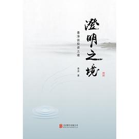 澄明之境封面图片