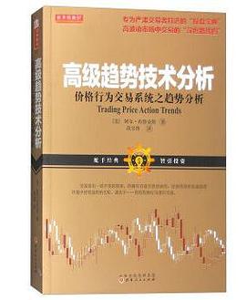 高级趋势技术分析封面图片