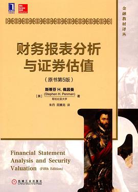 财务报表分析与证券估值(原书第5版)封面图片