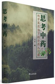 思考中药封面图片
