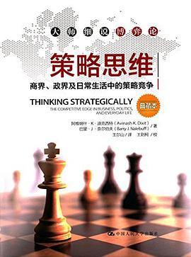 策略思维封面图片