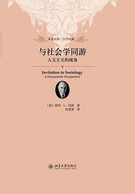 与社会学同游封面图片