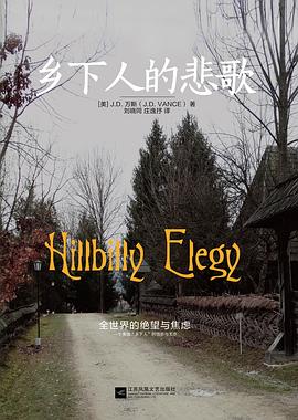 乡下人的悲歌封面图片