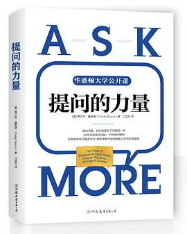 提问的力量封面图片