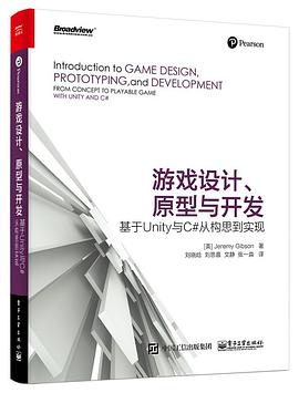 游戏设计、原型与开发封面图片