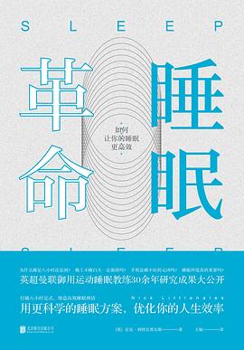 睡眠革命封面图片