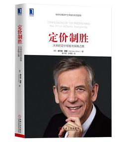 定价制胜封面图片