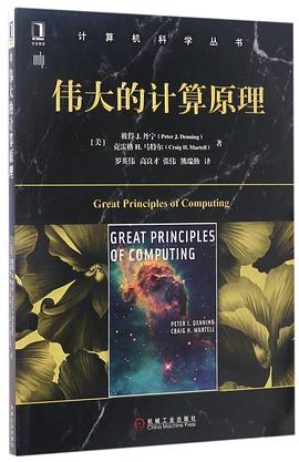 伟大的计算原理封面图片