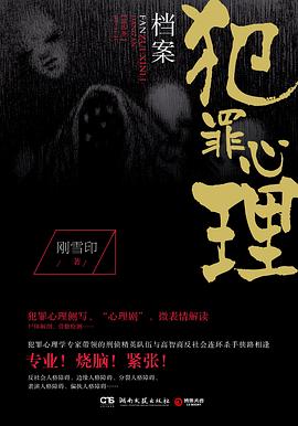 犯罪心理档案第四季封面图片