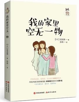 我的家里空无一物封面图片