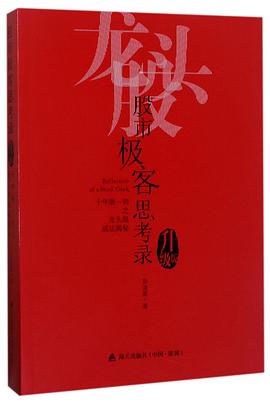 股市极客思考录封面图片