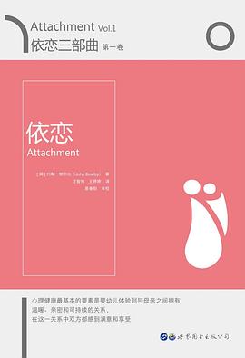 依恋三部曲•第一卷依恋封面图片