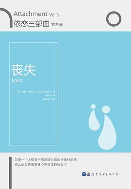 依恋三部曲•第三卷丧失封面图片