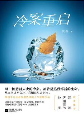 冷案重启封面图片