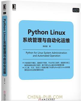 PythonLinux系统管理与自动化运维封面图片