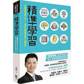 精準學習封面图片