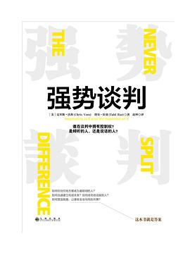 强势谈判封面图片