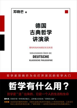 德国古典哲学讲演录封面图片
