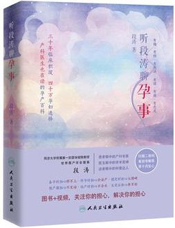 听段涛聊孕事封面图片