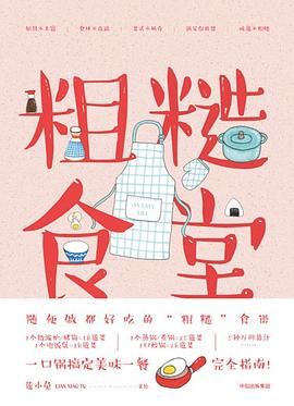 粗糙食堂封面图片