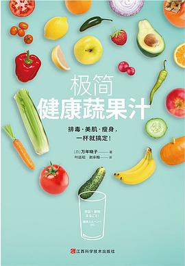 极简健康蔬果汁封面图片