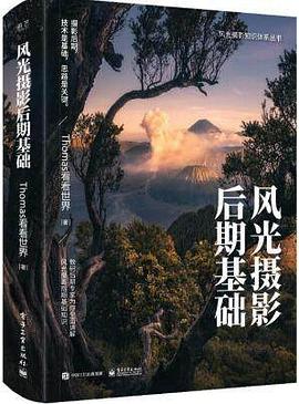 风光摄影后期基础封面图片