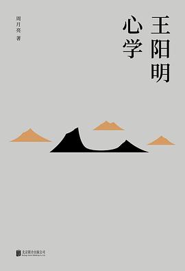 王阳明心学封面图片