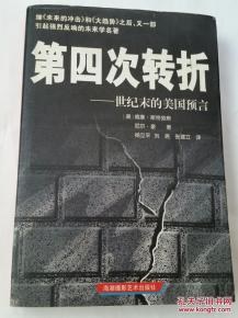 第四次转折封面图片