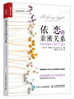 依恋与亲密关系封面图片