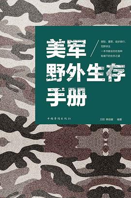 美军野外生存手册封面图片