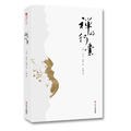 禅的行囊封面图片