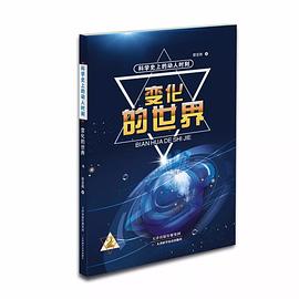 变化的世界封面图片