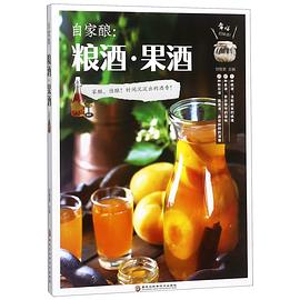 自家酿--粮酒果酒封面图片