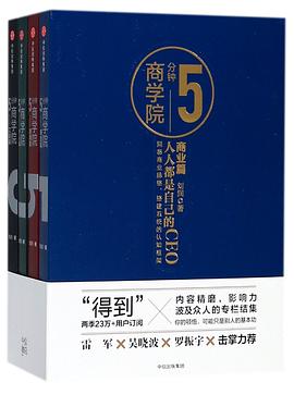 5分钟商学院（套装）封面图片