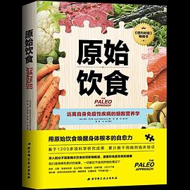 原始饮食封面图片