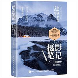 摄影笔记（实战篇）封面图片