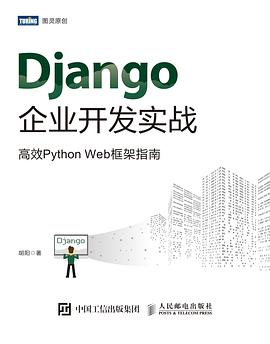Django企业开发实战封面图片