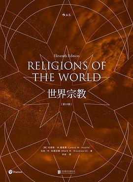世界宗教（第11版）封面图片
