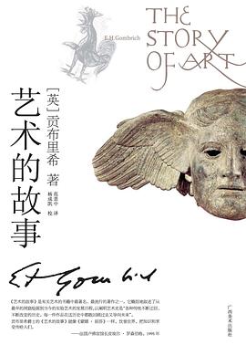 艺术的故事封面图片