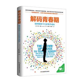 解码青春期封面图片