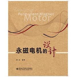 永磁电机的设计封面图片